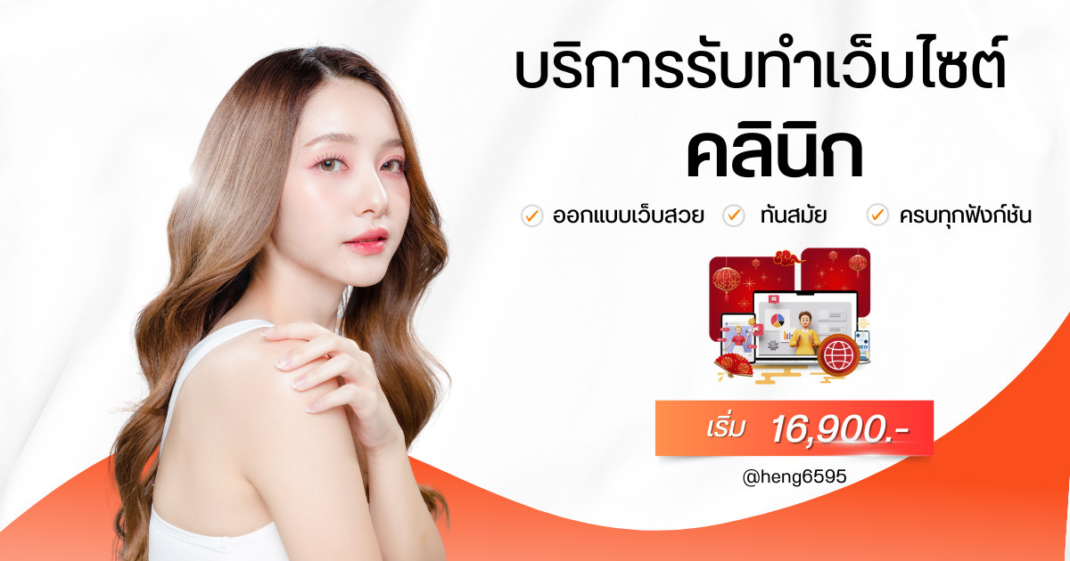 บริการรับทำเว็บไซต์